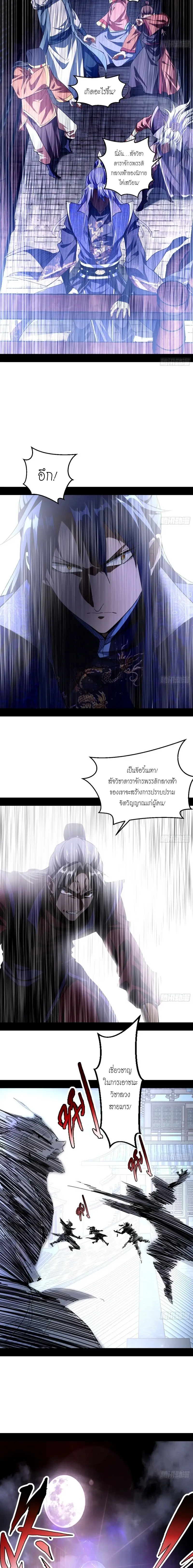 I'm an Evil God ข้าคือจักรพรรดิปีศาจ ตอนที่ 59 หน้า 5