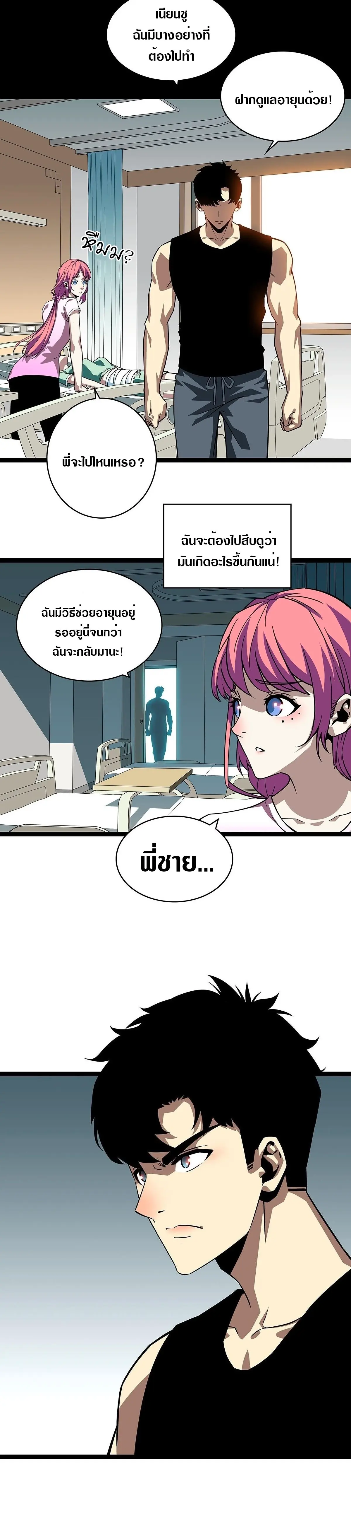 [จบ] เริ่มต้นใหม่ด้วยการเล่นเกมอย่างจริงจัง - It All Starts With Playing Game Seriously ตอนที่ 97 หน้า 16