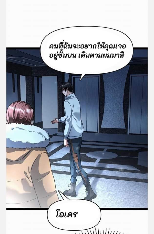 ฉันมีเซฟเฮาว์ในวันโลกาวินาศ ตอนที่ 107 หน้า 9