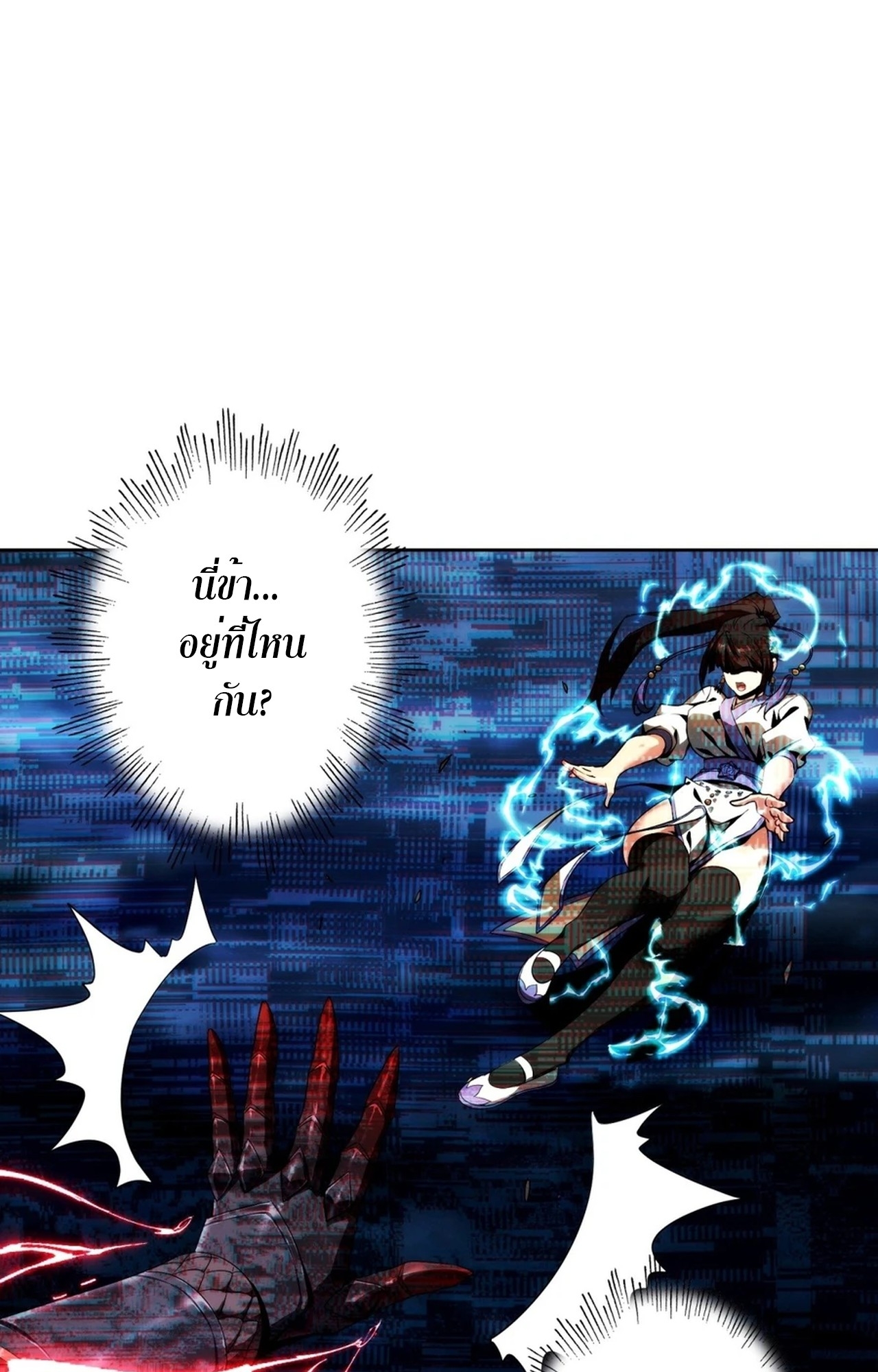 จอมมารอย่างข้ากลายเป็นขยะหลังโดนทัณฑ์สวรรค์ ตอนที่ 1 หน้า 93