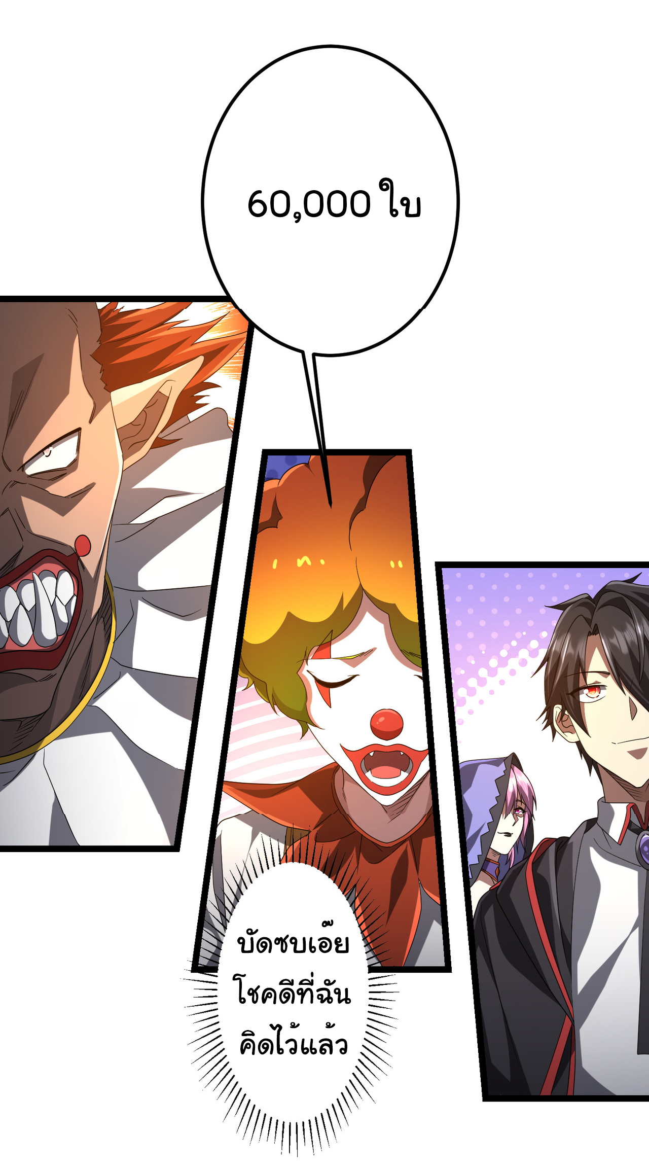 Start with trillions of coins ตอนที่ 142 หน้า 27