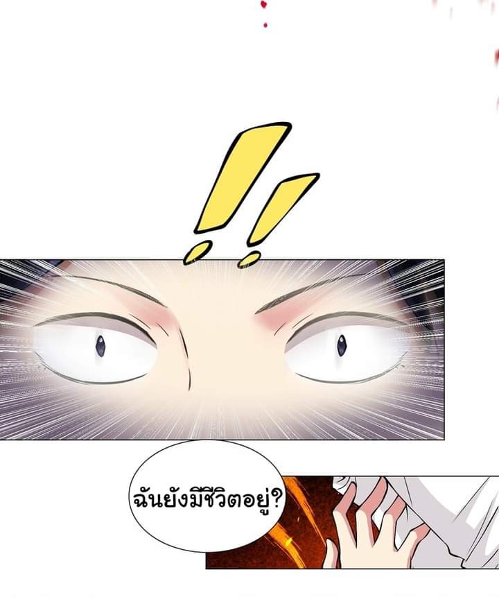 เกิดใหม่เป็นเจ้าหญิงแห่งโชคชะตา 666 โชคชะตา ตอนที่ 1 หน้า 26