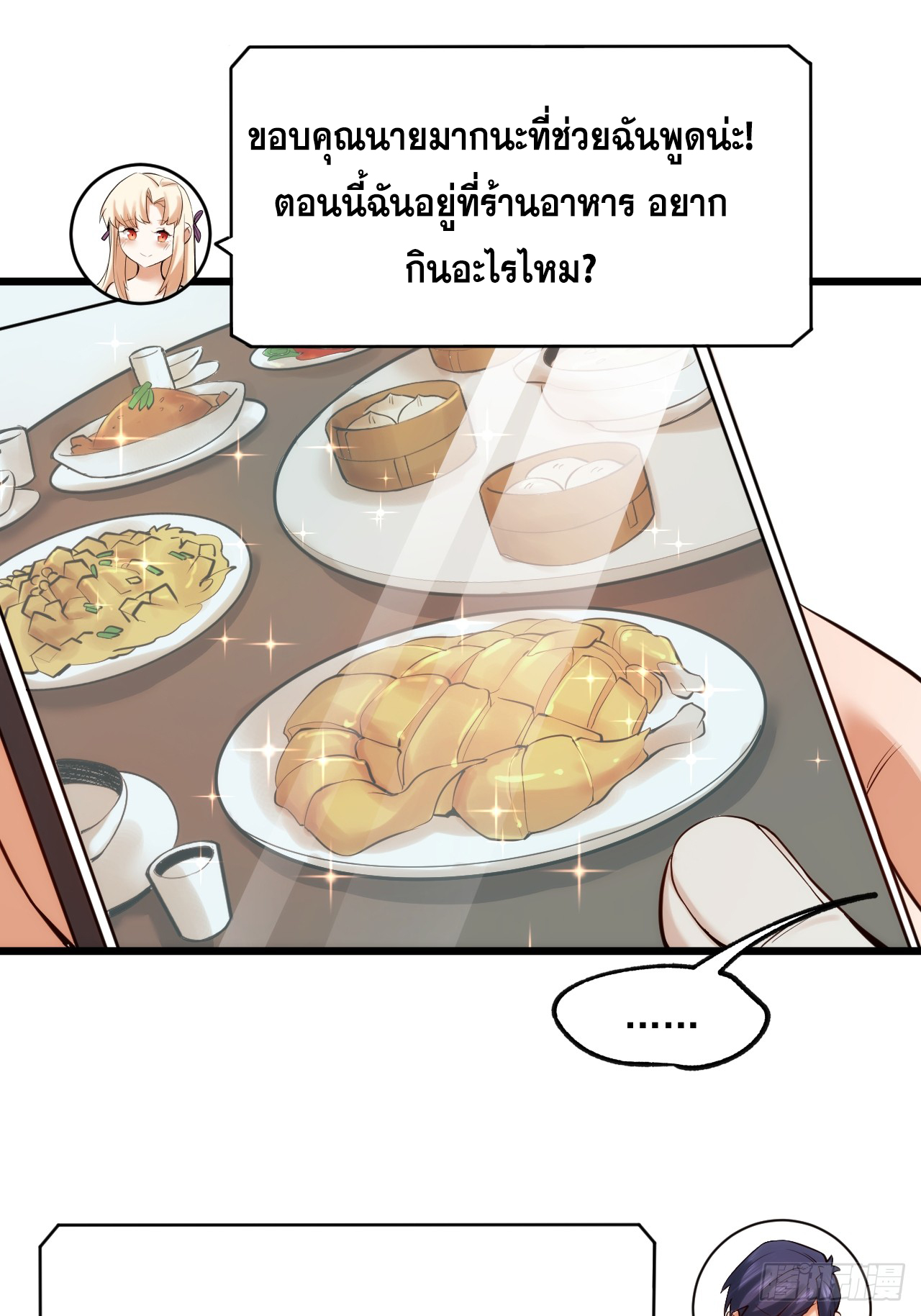 สุริยันและจันทรา ตอนที่ 6 หน้า 9