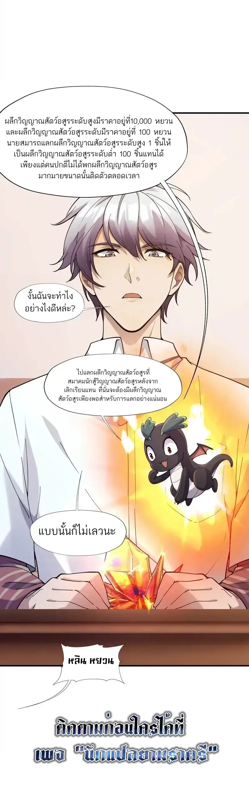 การเกิดใหม่ของจ้าวแห่งสัตว์อสูร ตอนที่ 3 หน้า 24