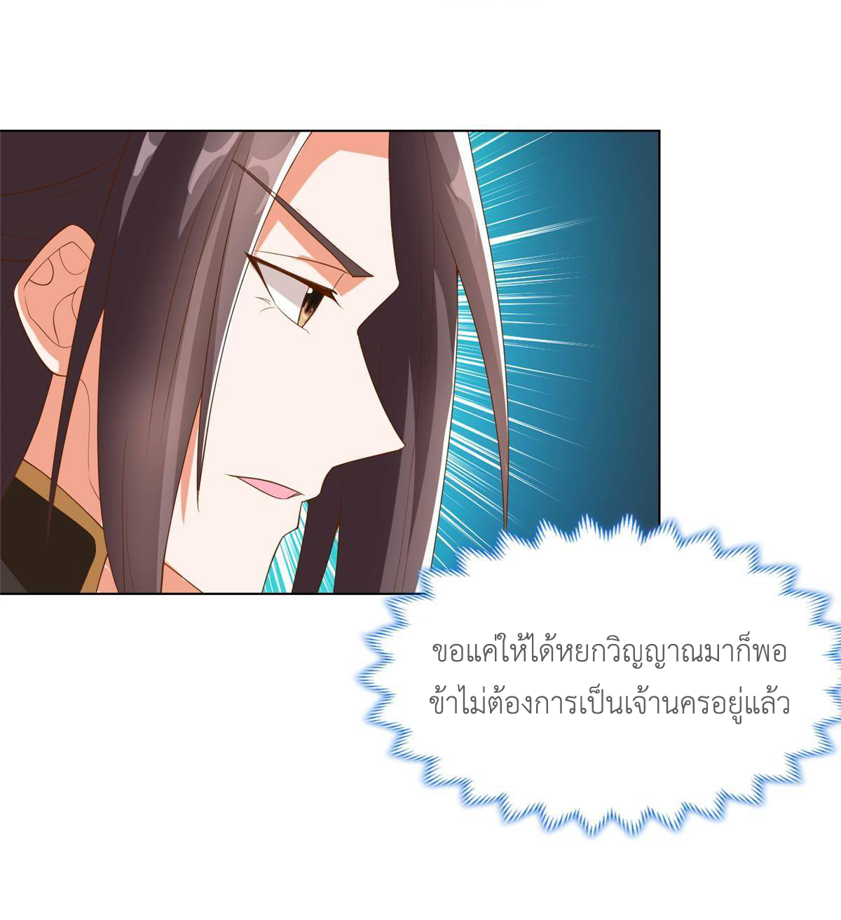 (ชนจีน) Dragon Master (จูหมิง นักรบเซียนมังกร) ตอนที่ 132 หน้า 50