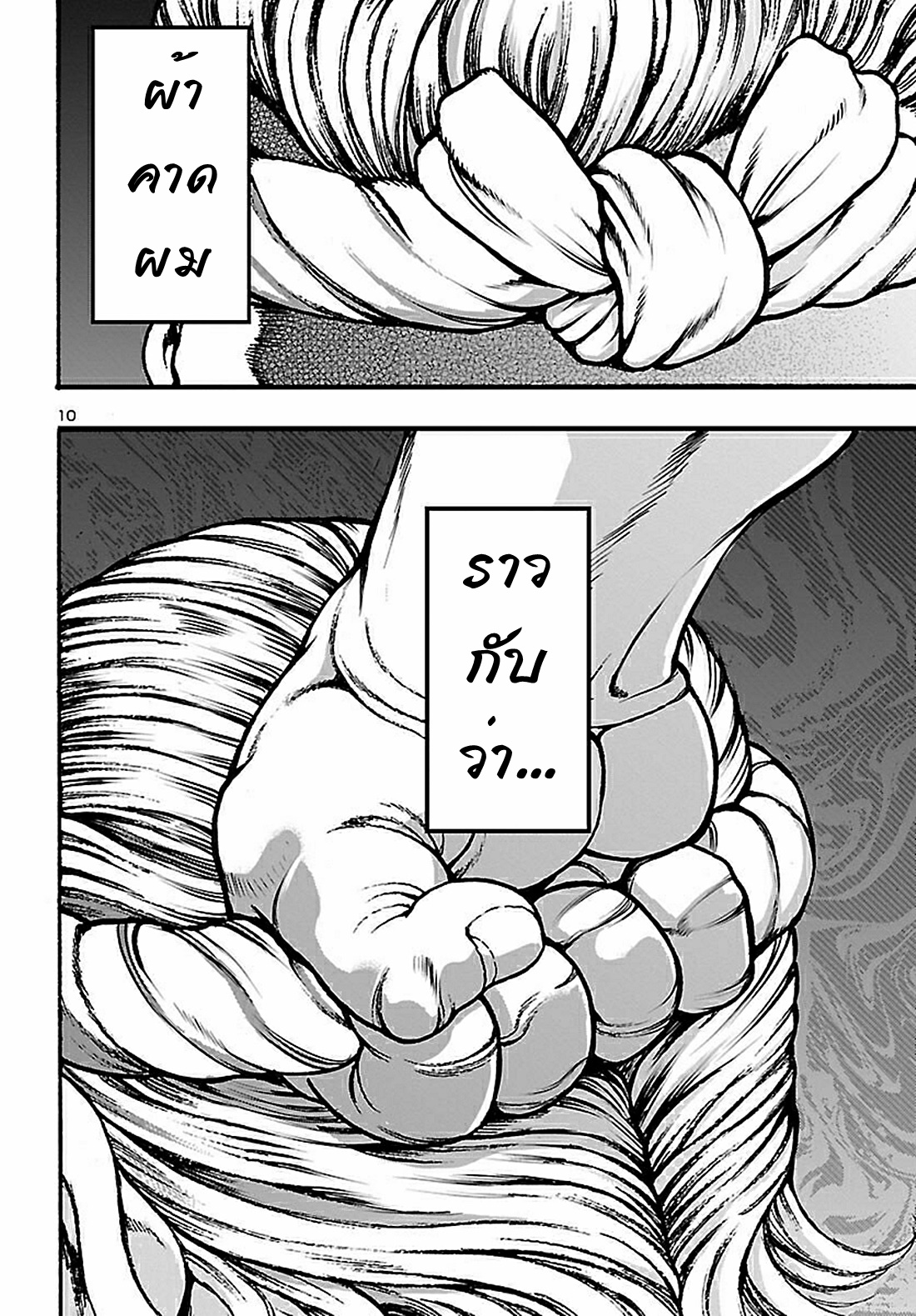 Baki Gaiden: Hana no Chiharu ตอนที่ 1 หน้า 14