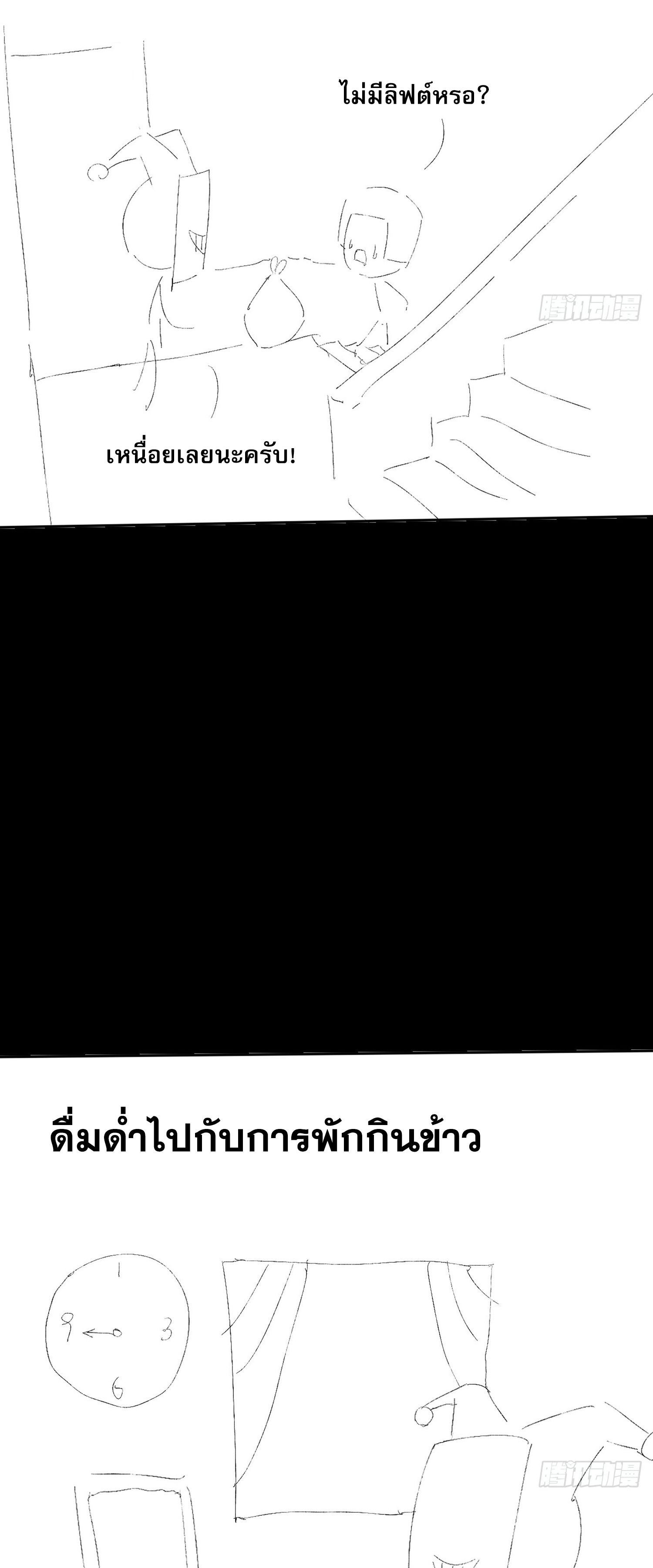 วิถีเซียนนอกรีต ตอนที่ 7 หน้า 56