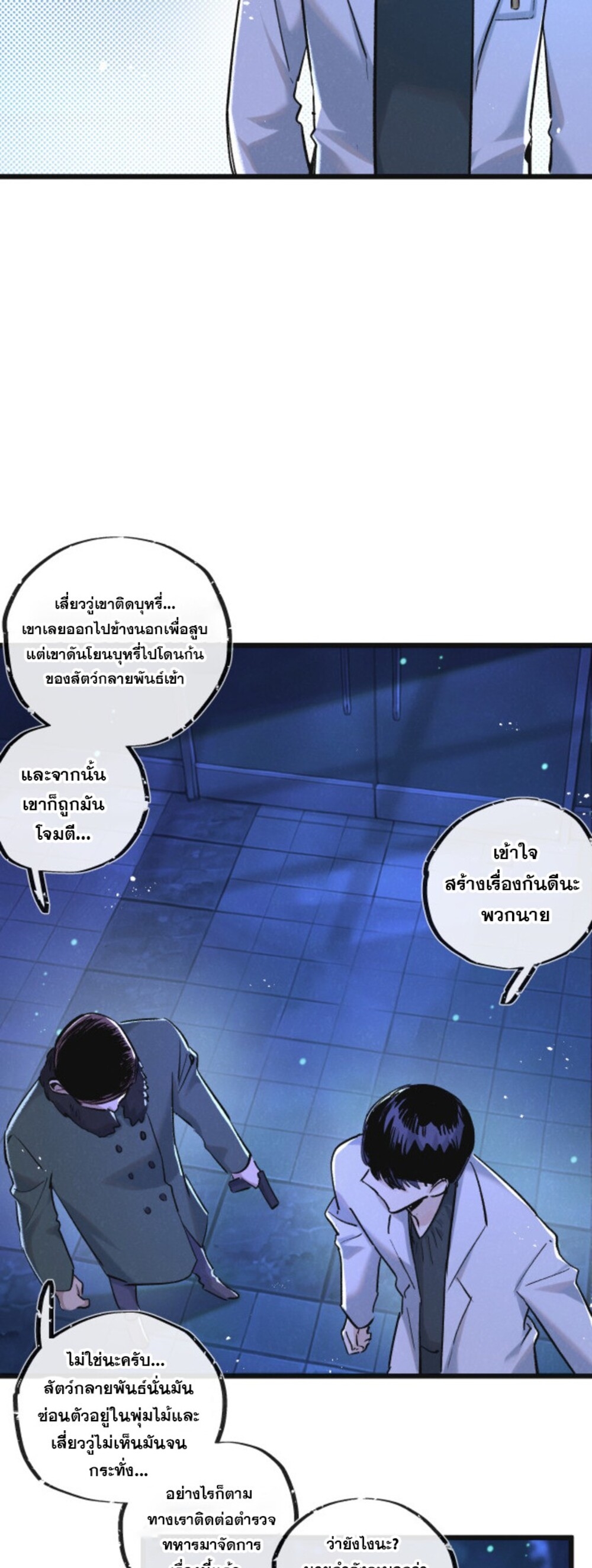 สุดยอดฟาร์มวันสิ้นโลก ตอนที่ 25 หน้า 9