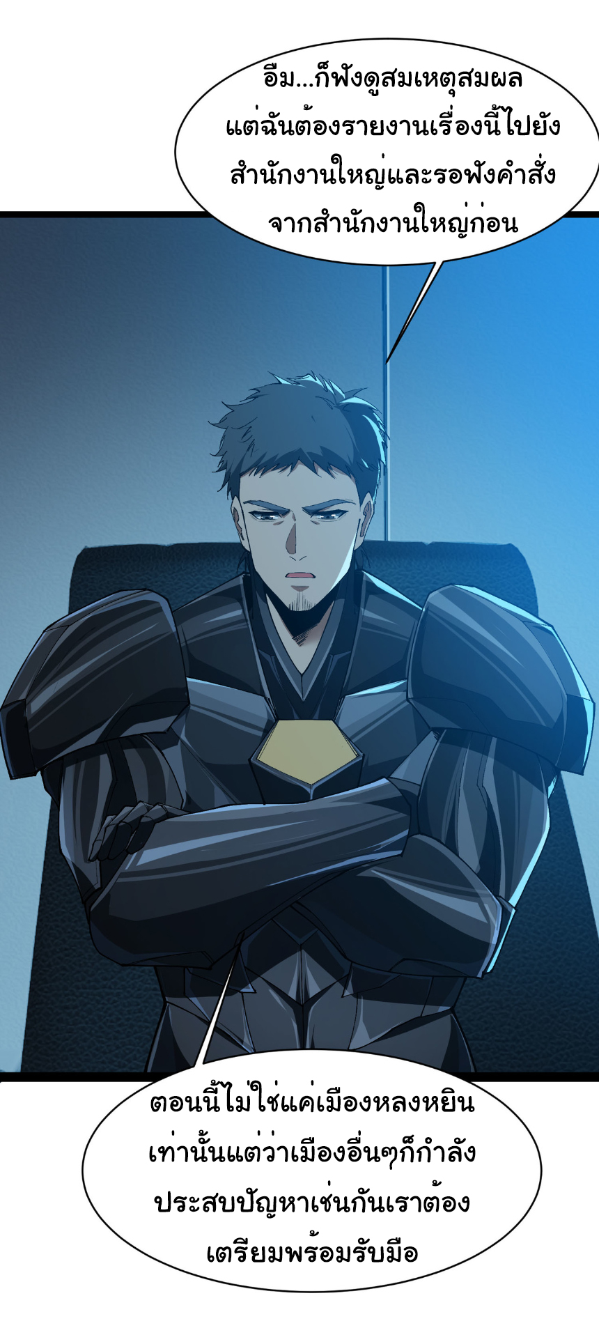 เริ่มต้นวิวัฒนาการจากปลาคาร์พสู่มังกร! ตอนที่ 33 หน้า 21