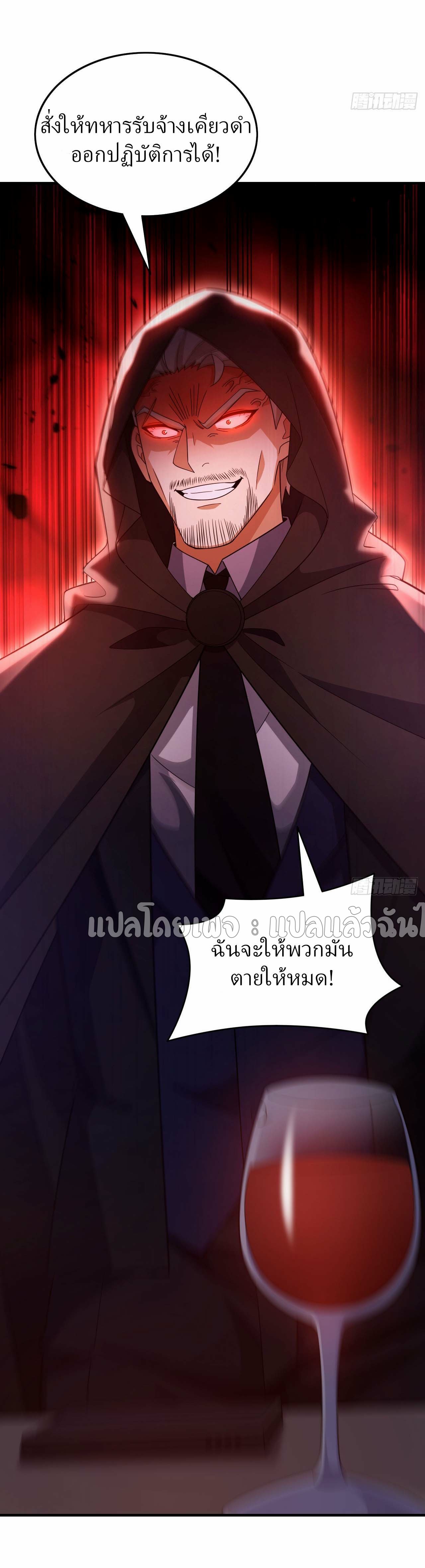 สุดยอดลูกเขยฟ้าประทาน ตอนที่ 117 หน้า 27