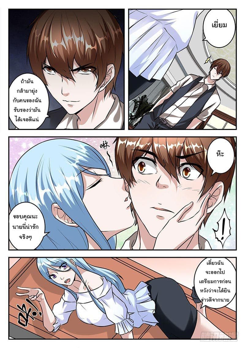 เจียงไป๋กับระบบนครหลวง ตอนที่ 29 หน้า 4