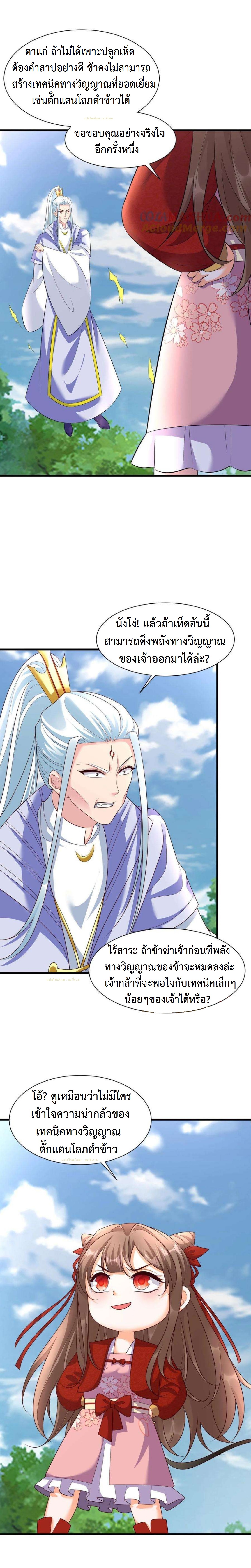 ปีศาจที่ไร้เทียมทานในโลก ตอนที่ 340 หน้า 9