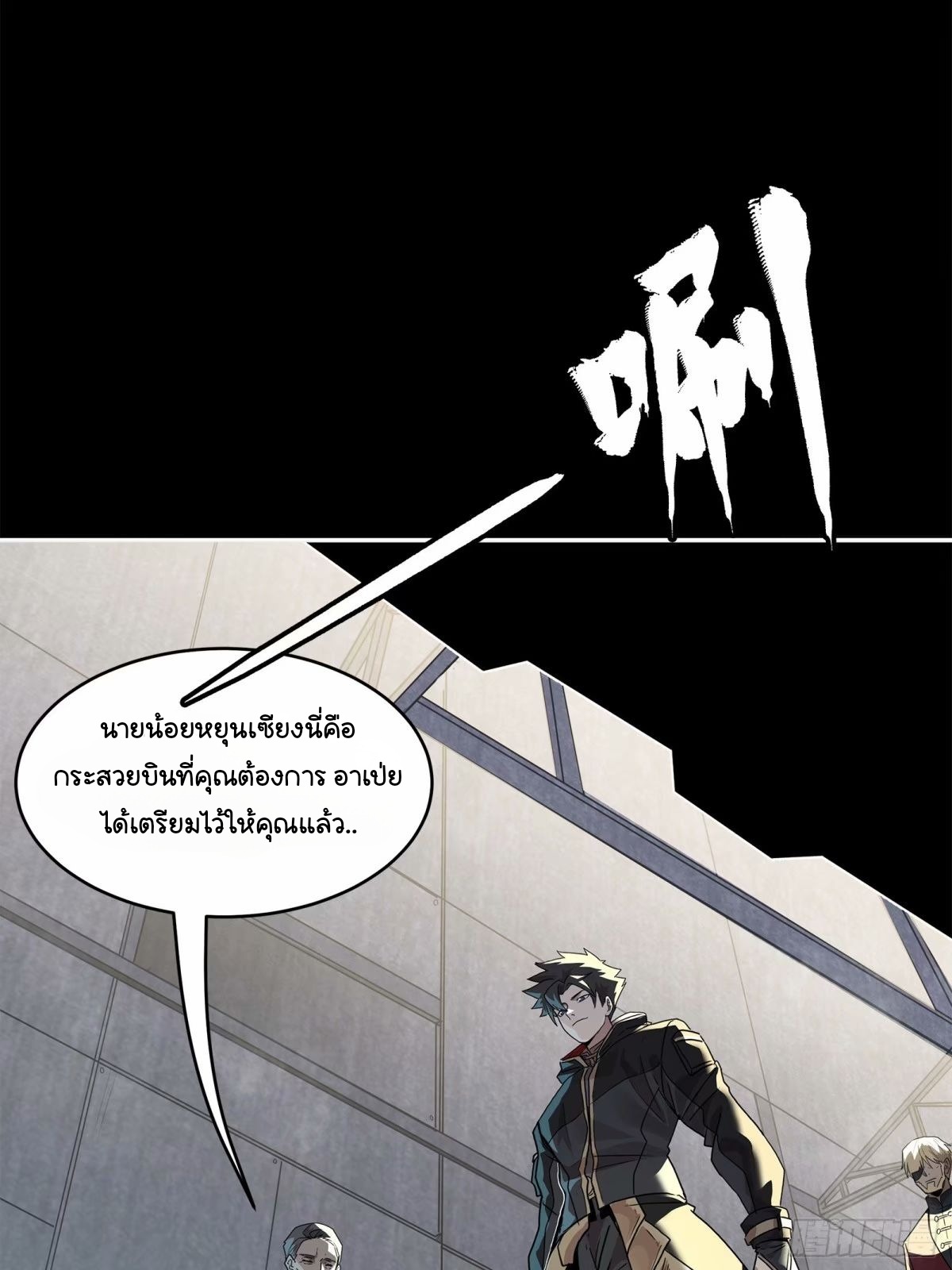 Legend of Star Genera ชนจีน ตอนที่ 110 หน้า 4