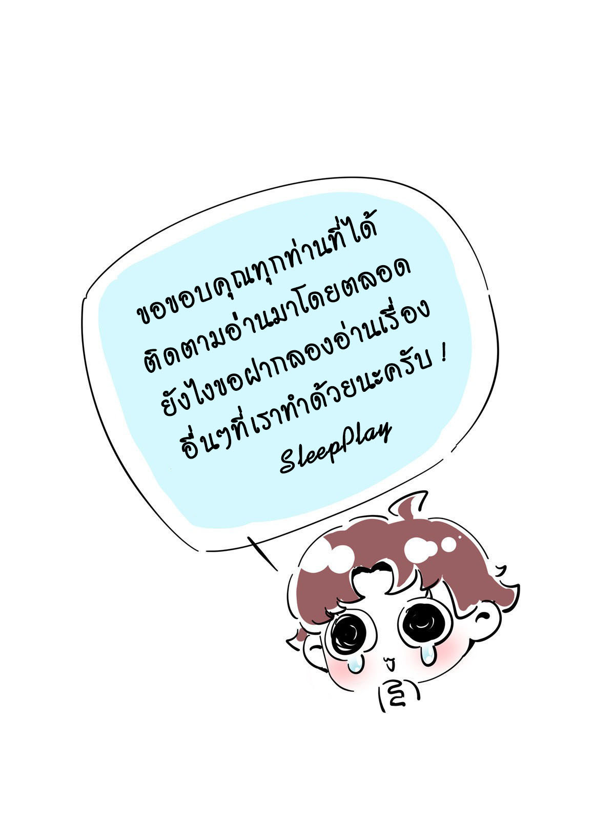ปิ๊งรักทรราชจอมลวง ตอนที่ 69 หน้า 44