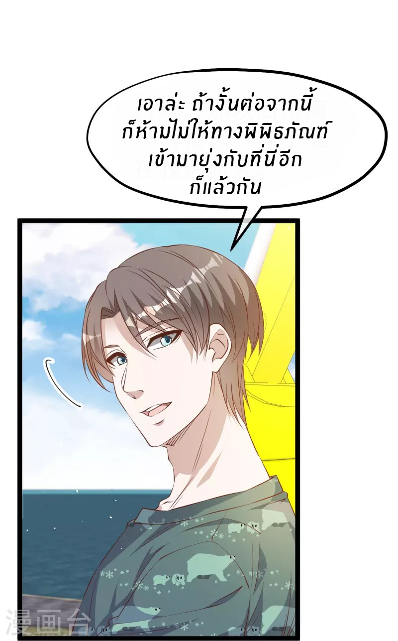 God Fisherman ตอนที่ 235 หน้า 12