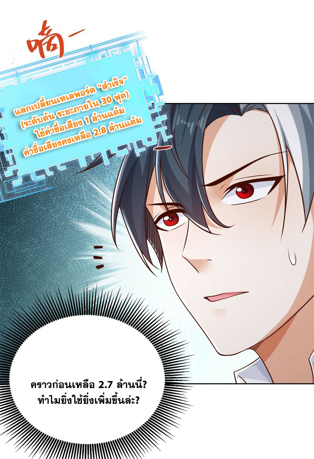 Arch villain วายร้ายระดับเทพ ตอนที่ 46 หน้า 13