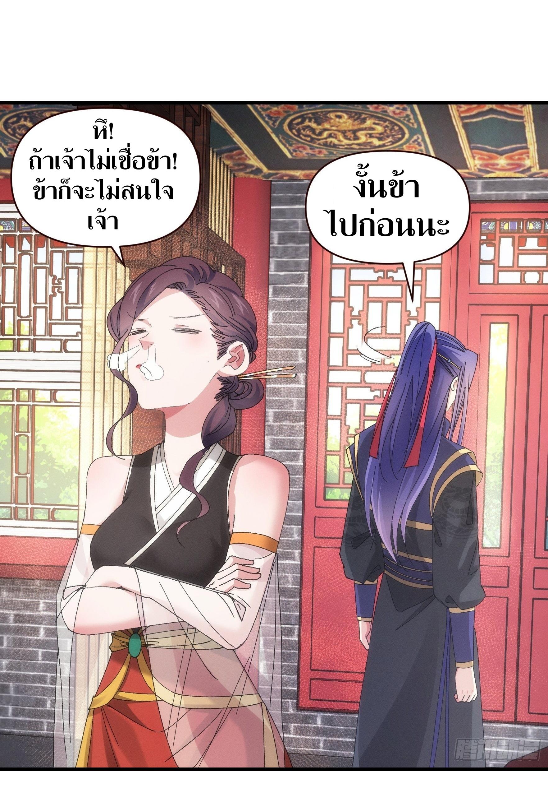 ข้าแค่ไม่เล่นไพ่ตามเกม ตอนที่ 57 หน้า 15