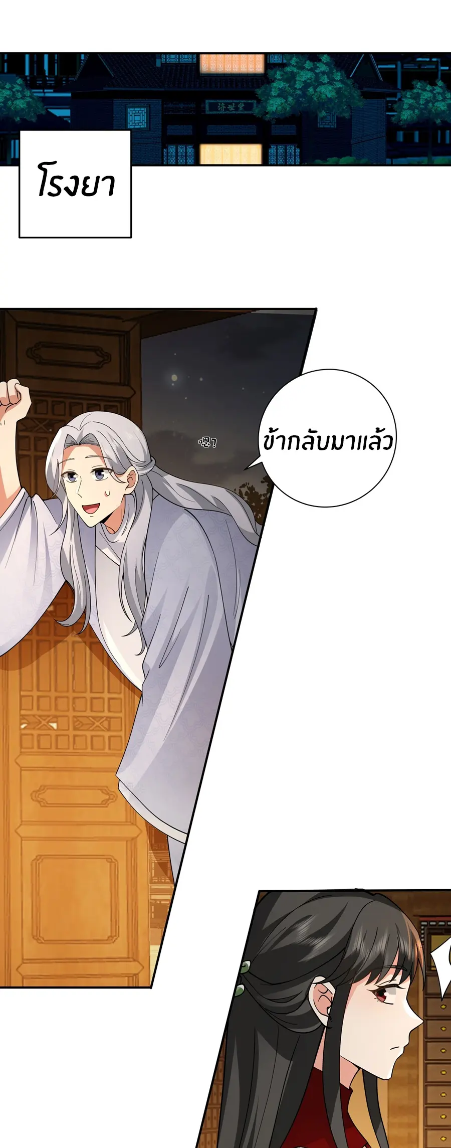 ข้าต้องแต่งงานกับจ้าวแห่งพรรคมาร ตอนที่ 10 หน้า 2