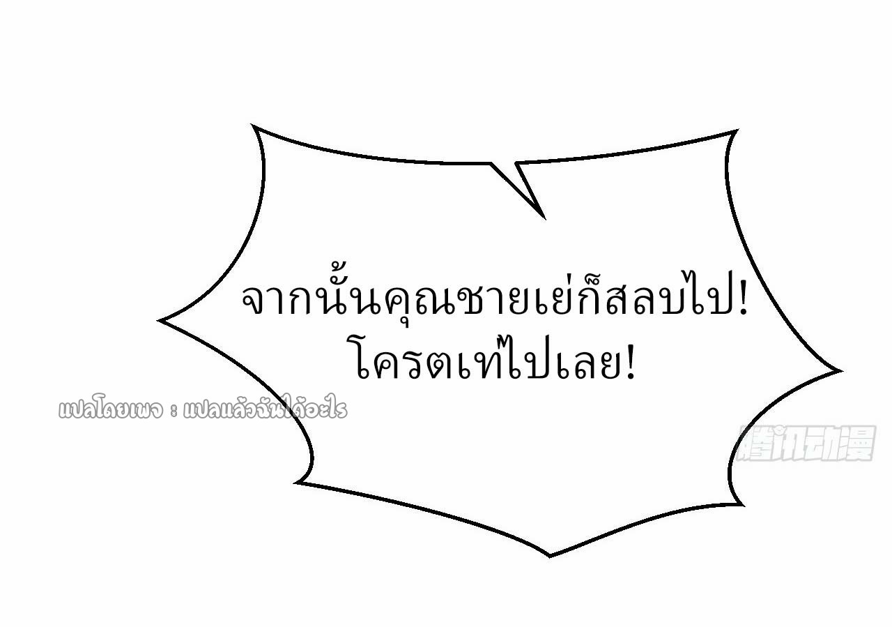 สุดยอดลูกเขยฟ้าประทาน ตอนที่ 12 หน้า 38