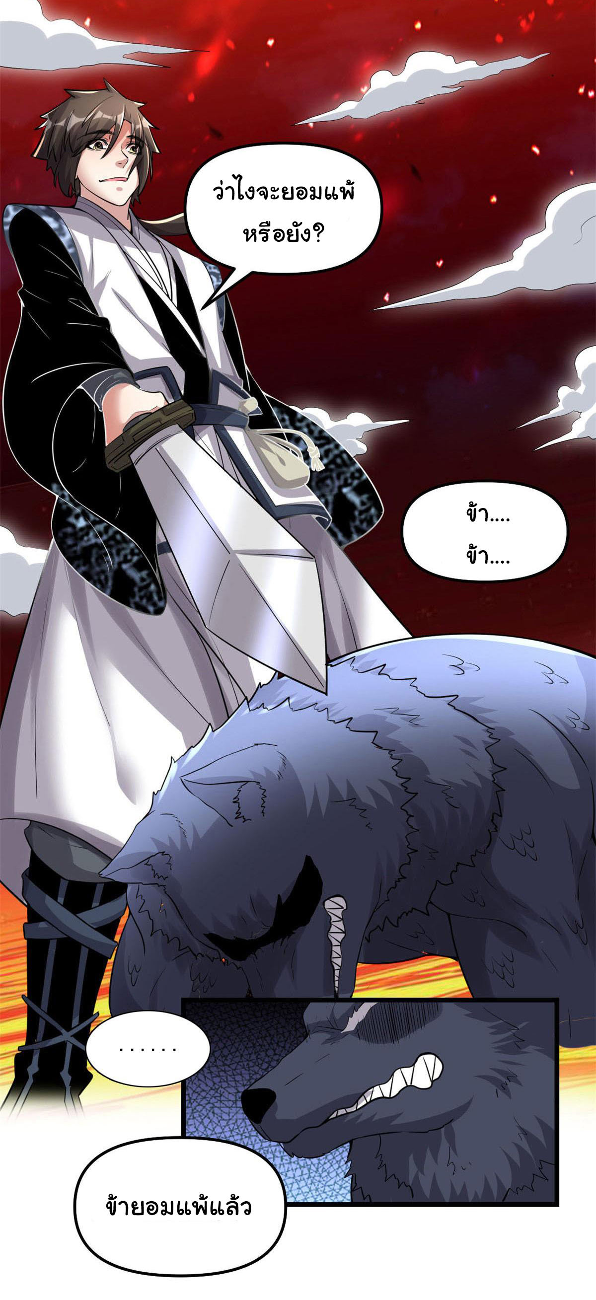 I might be a fake fairy ตอนที่ 253 หน้า 13