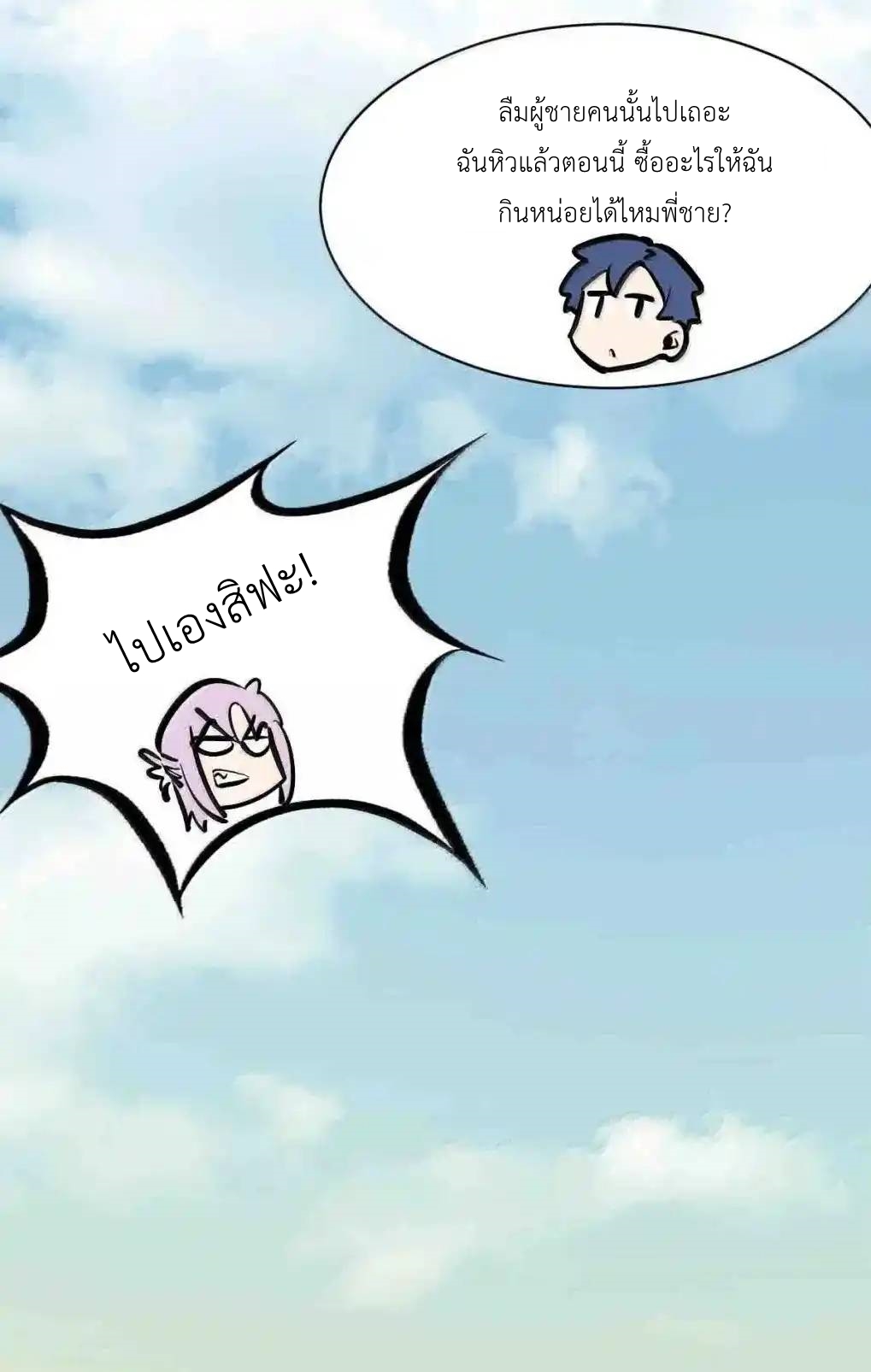 Demon x Angel can't get along! ตอนที่ 161 หน้า 68