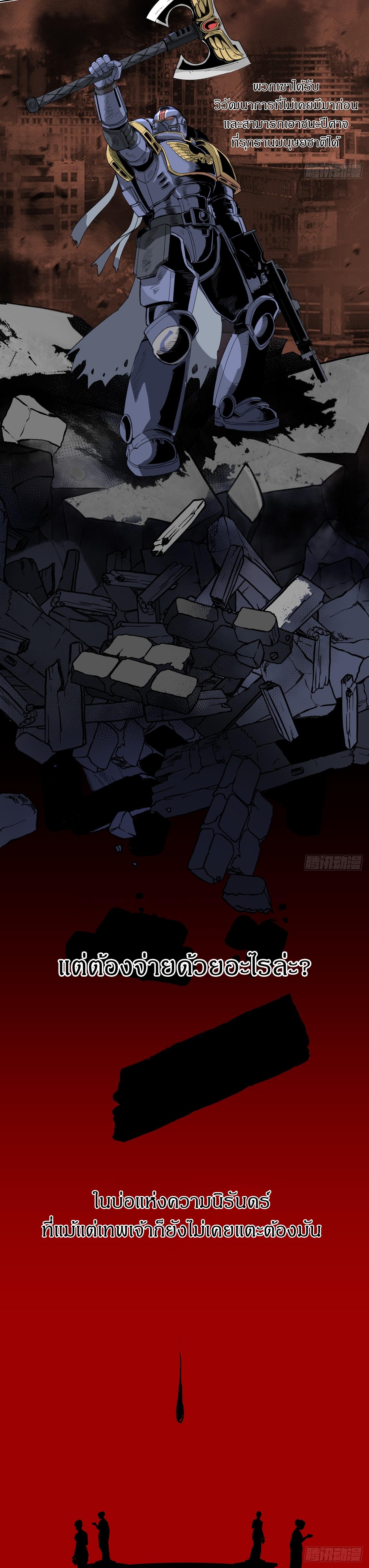สงครามเทอร์ร่า ตอนที่ 1 หน้า 9