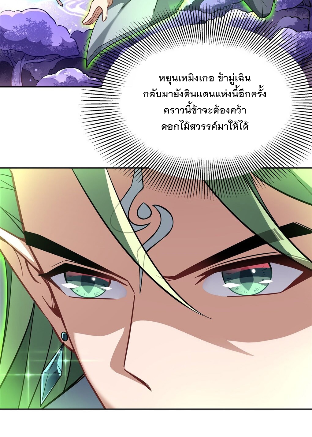 ศิษย์ของข้าล้วนมีอนาคตที่ยิ่งใหญ่ (ชนจีน) ตอนที่ 109 หน้า 40