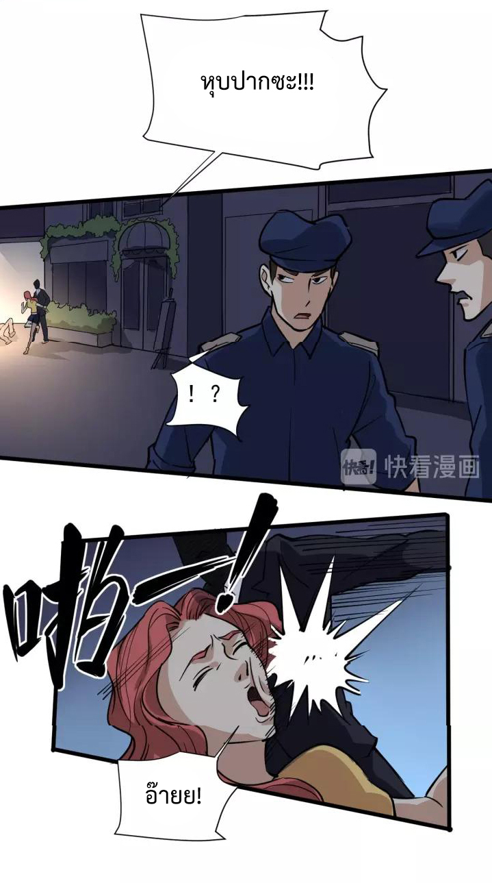 หมอเกรียนเซียนพิษ ตอนที่ 33 หน้า 30