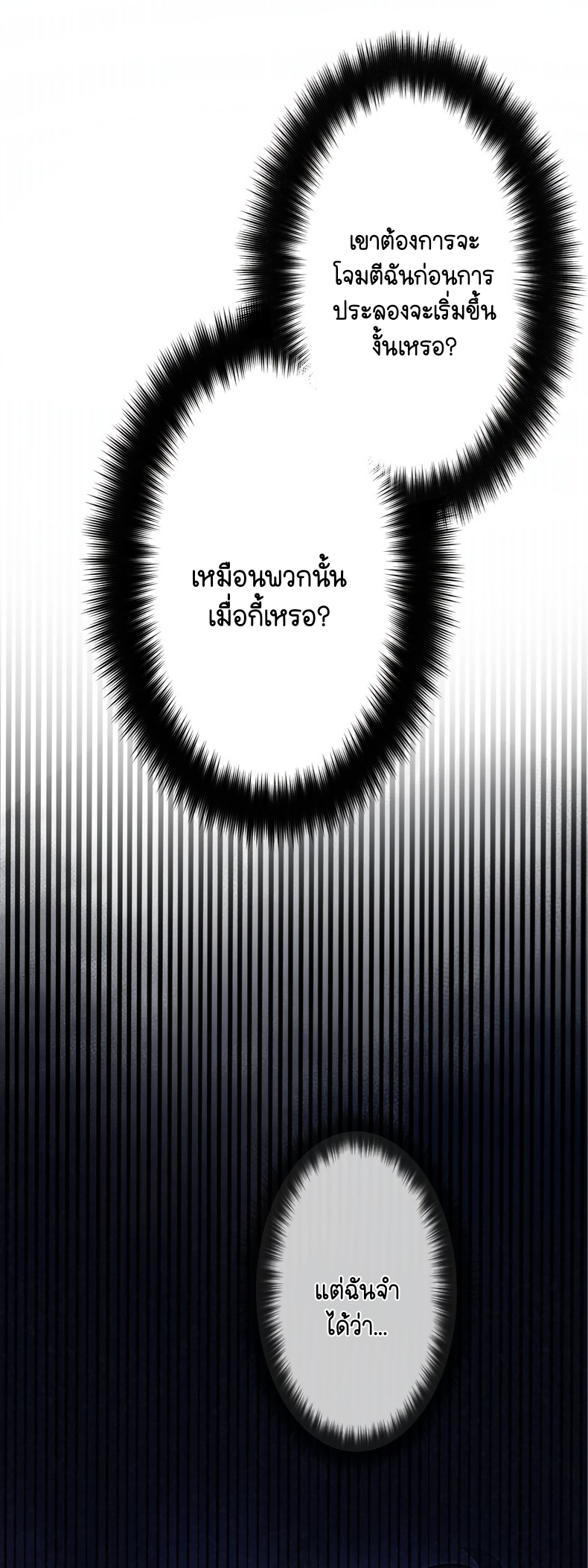 ฉันกลับชาติมาเกิดใหม่เป็นก็อบลินระดับ SSS ตอนที่ 55 หน้า 16