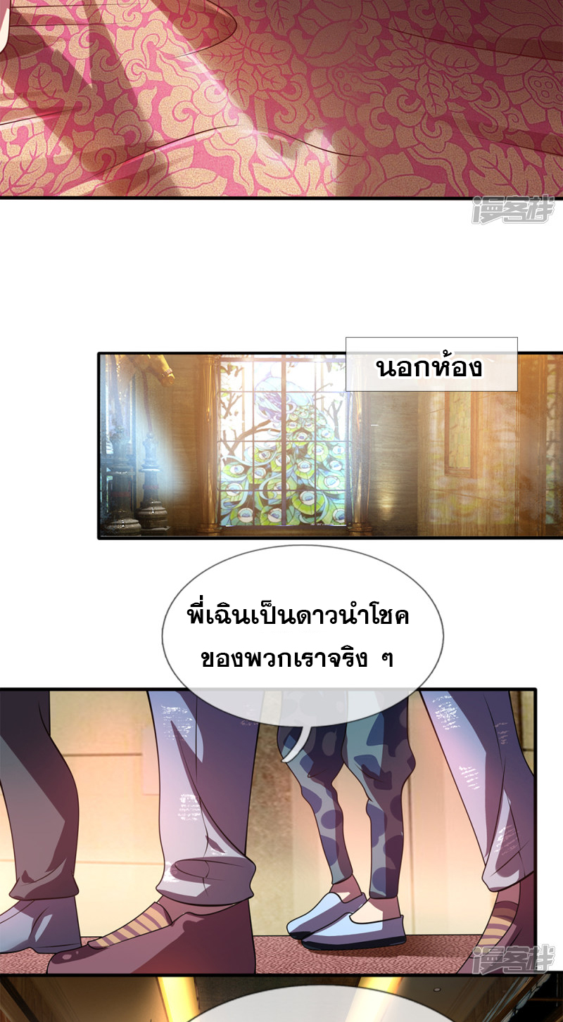 นครเซียนแห่งผู้ต่อต้านสวรรค์ ตอนที่ 55 หน้า 4