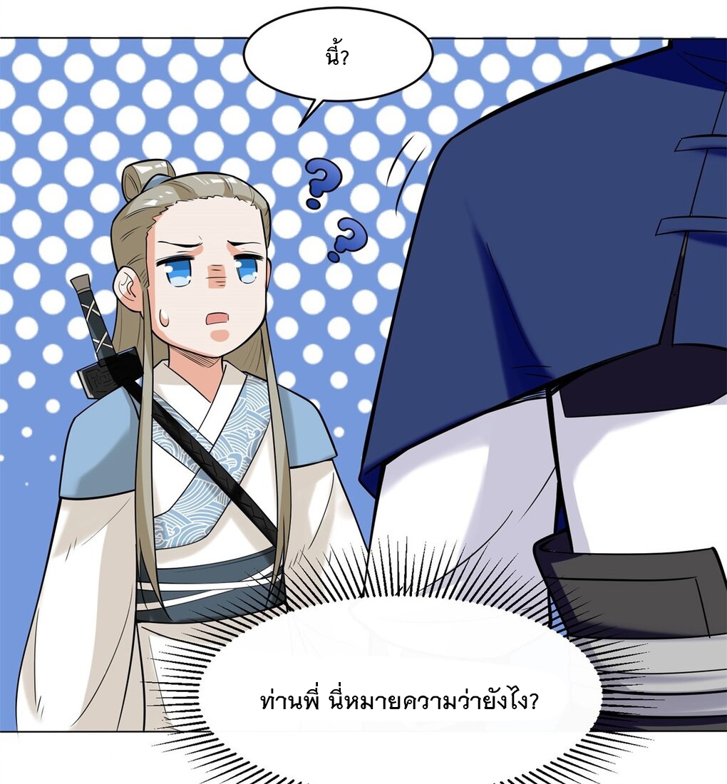 ข้าคือผู้กลืนกินไร้ที่สิ้นสุด (ชนจีน) ตอนที่ 38 หน้า 19