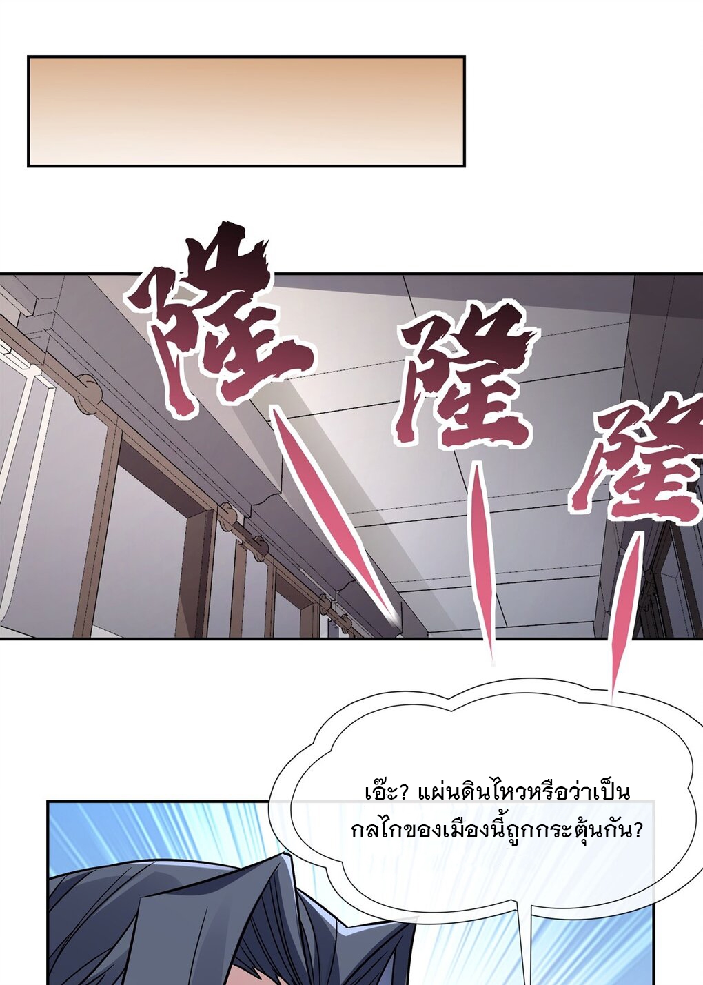 ศิษย์ของข้าล้วนมีอนาคตที่ยิ่งใหญ่ (ชนจีน) ตอนที่ 120 หน้า 15