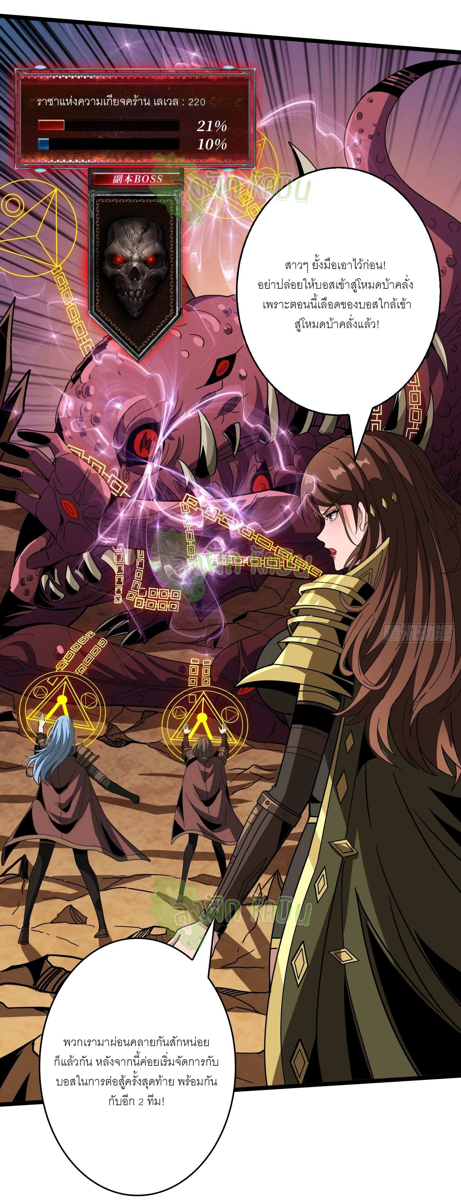 (ชนจีน) IT STARTS WITH A KINGPIN ACCOUNT - จุติจอมราชัน ตอนที่ 349 หน้า 3