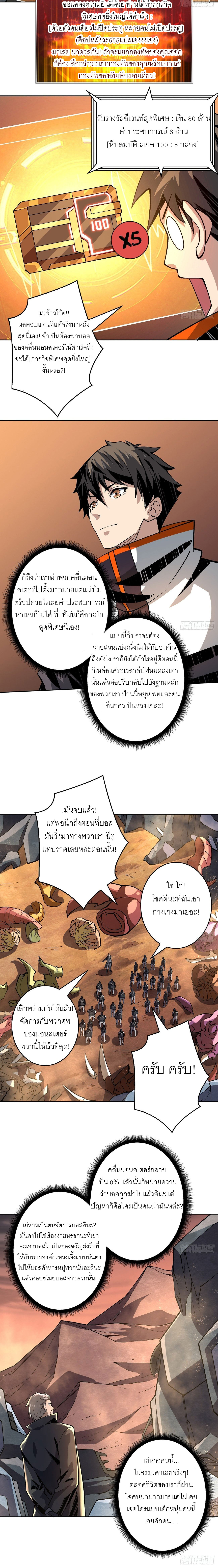 (ชนจีน) IT STARTS WITH A KINGPIN ACCOUNT - จุติจอมราชัน ตอนที่ 139 หน้า 6