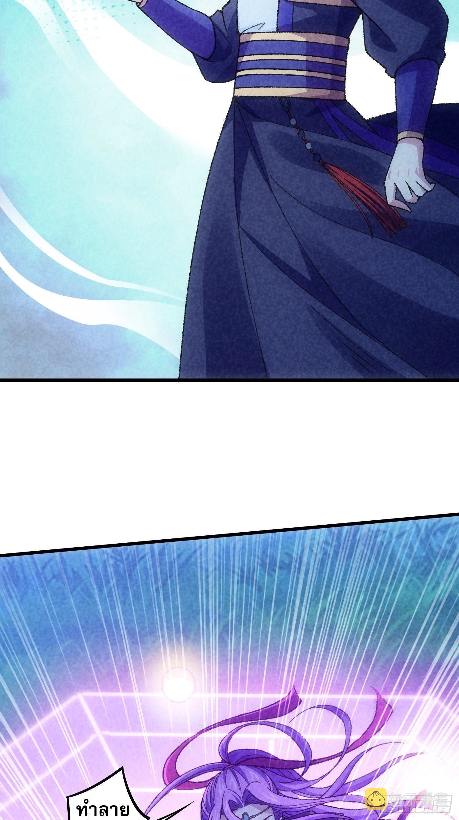 ข้าจะกำหนดชะตาตัวเอง ทันจีน ตอนที่ 19 หน้า 4