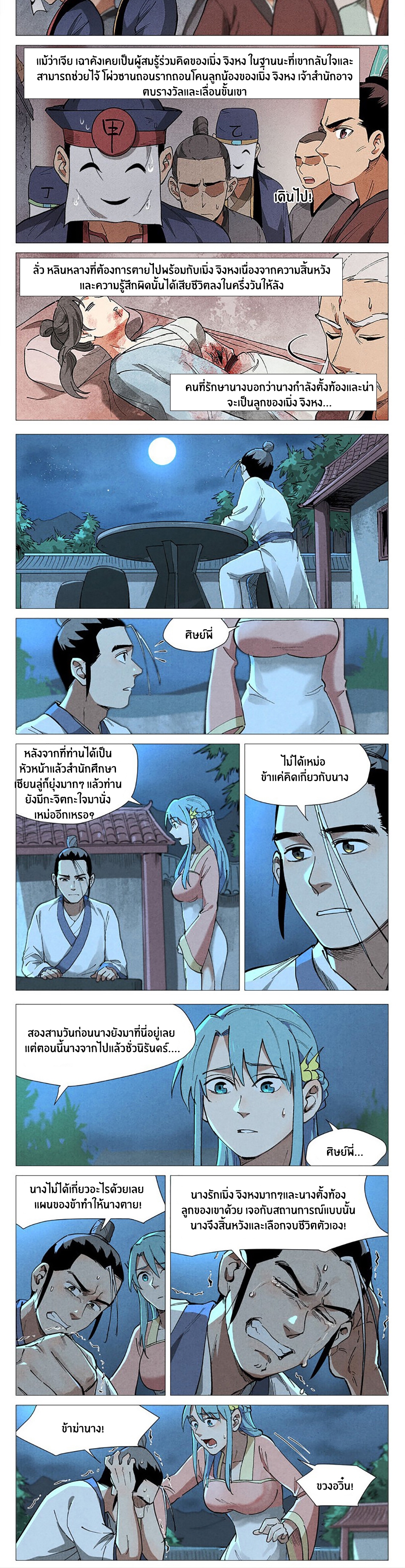 Song of Taoists and Fairies ตอนที่ 87 หน้า 4