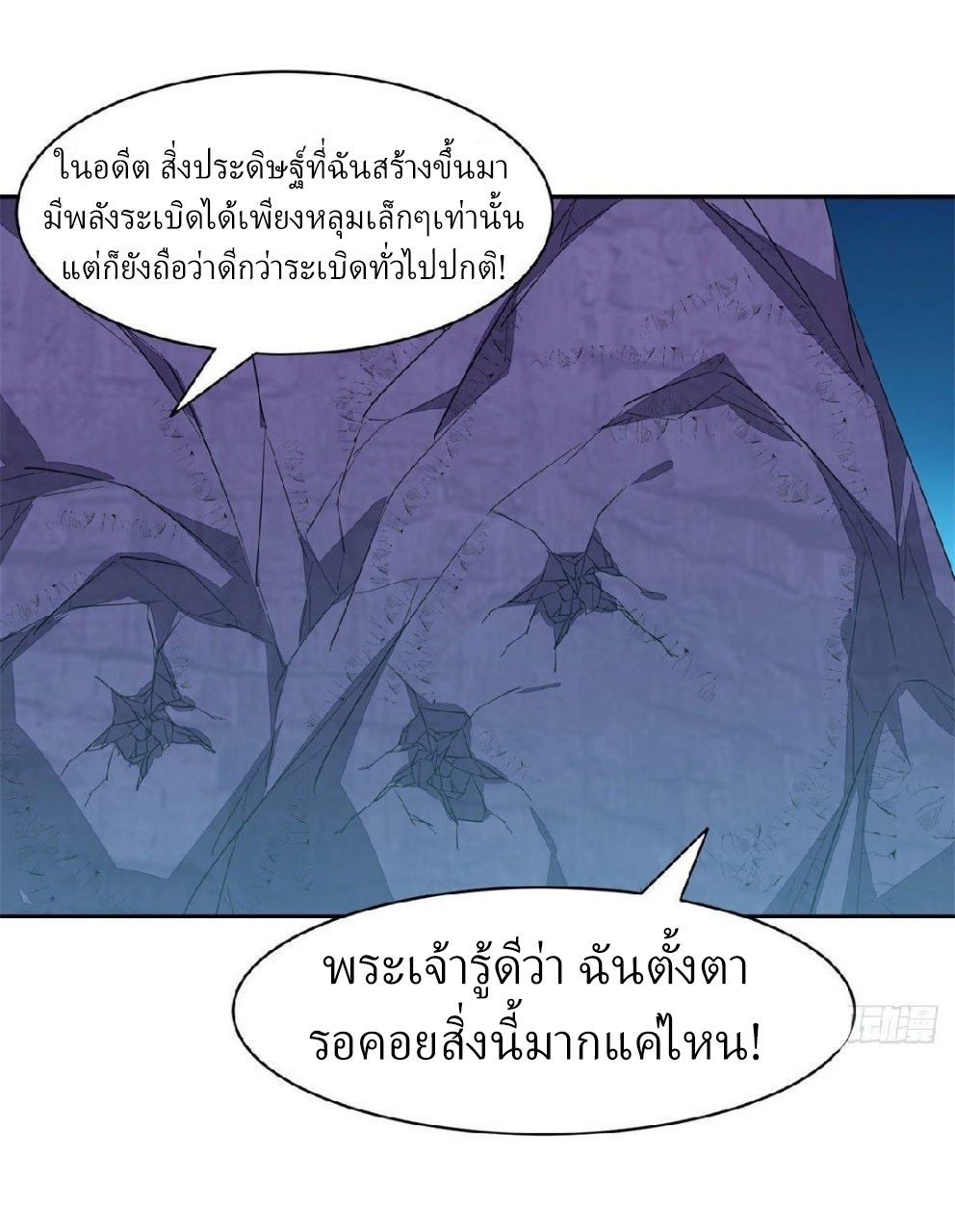 การเกิดใหม่ของพระเจ้ากับระบบผลาญเงินสุดกาว ตอนที่ 81 หน้า 13