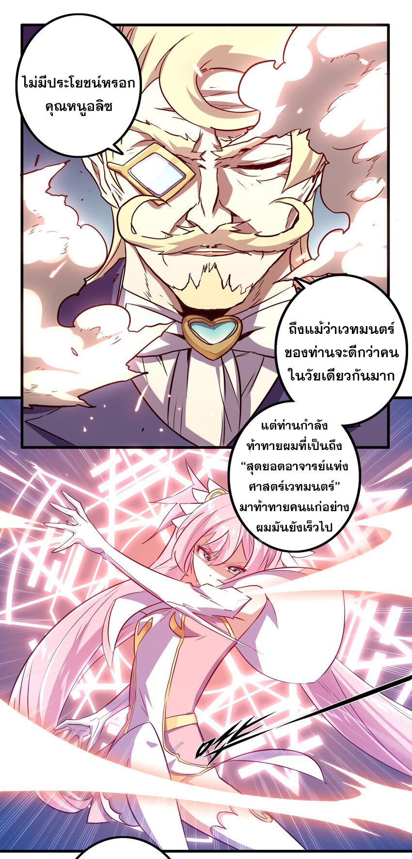 Training With The Demon King ตอนที่ 2 หน้า 62
