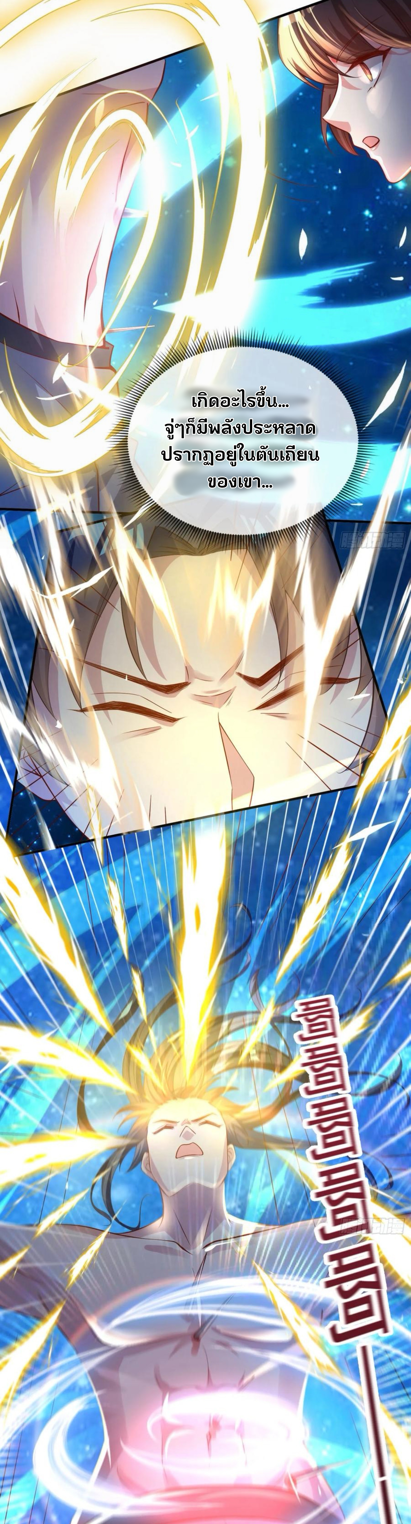 จักรพรรดิอมตะระบบลงชื่อเข้าใช้ ศิษย์พี่สาวทั้งเจ็ดจะพาข้าโบยบิน ตอนที่ 1 หน้า 17