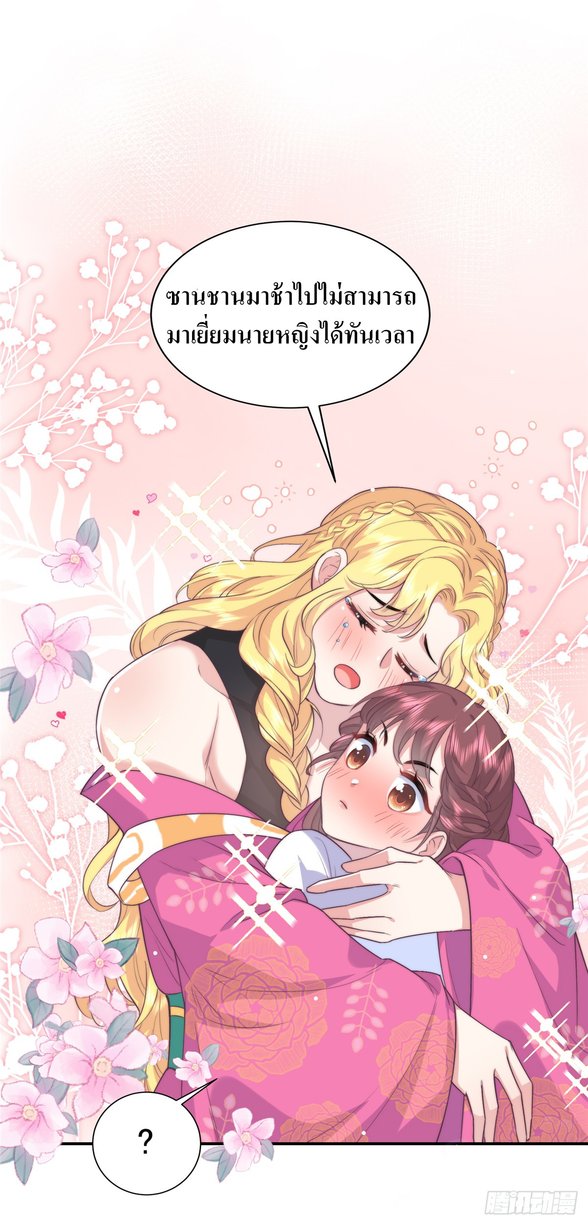 สามีทั้งแปดให้ตายเถอะ! ตอนที่ 4 หน้า 2