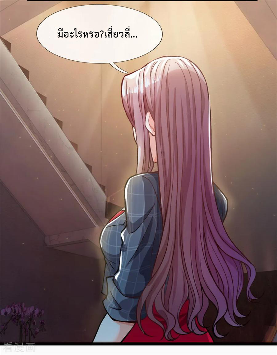 ยอดปรมาจารย์ล้างแค้น ตอนที่ 4 หน้า 5