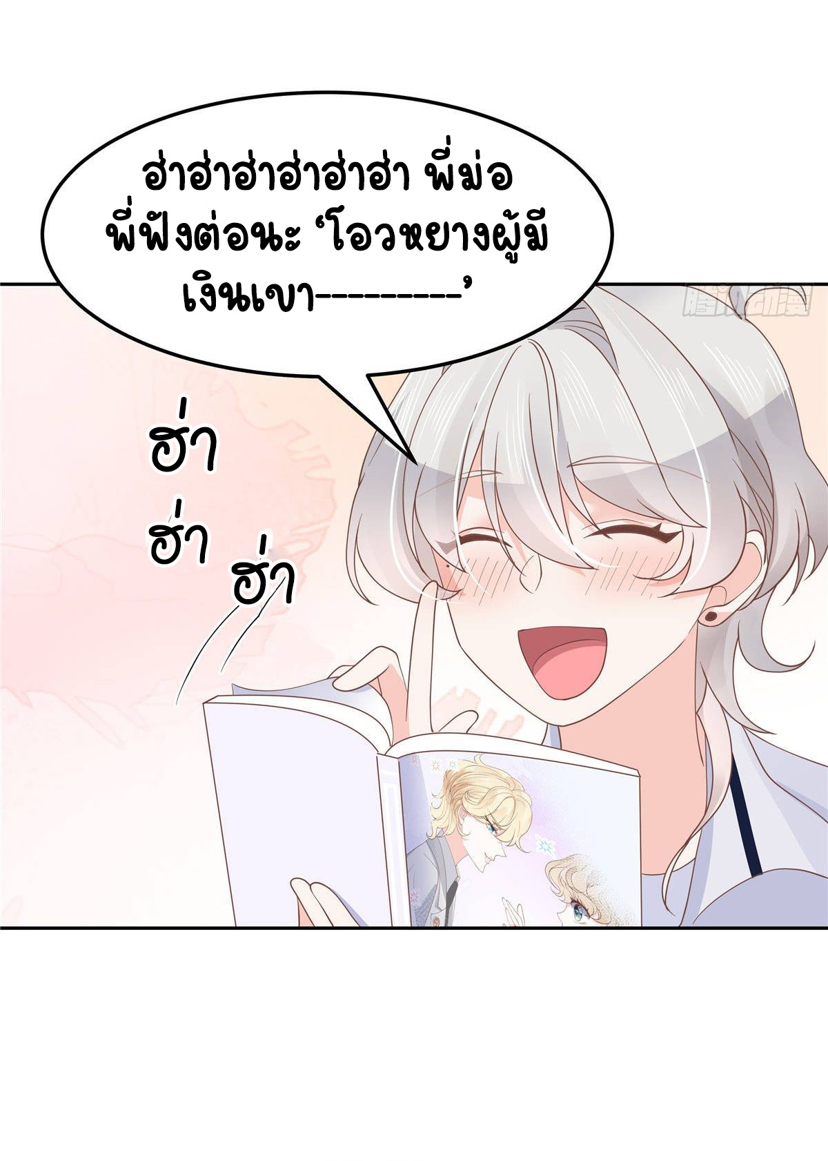 เจ้าชายโรงเรียนแห่งชาติเป็นเด็กผู้หญิง ตอนที่ 77 หน้า 13