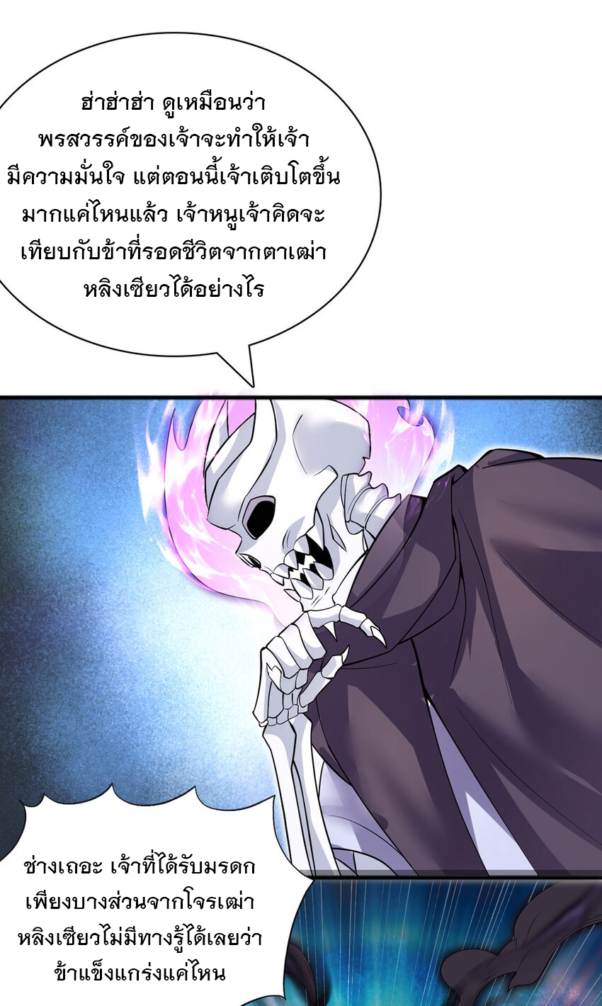 ด้วยเขตแดนกระบี่ ข้าสามารถเป็นเซียนกระบี่ได้ ตอนที่ 118 หน้า 4