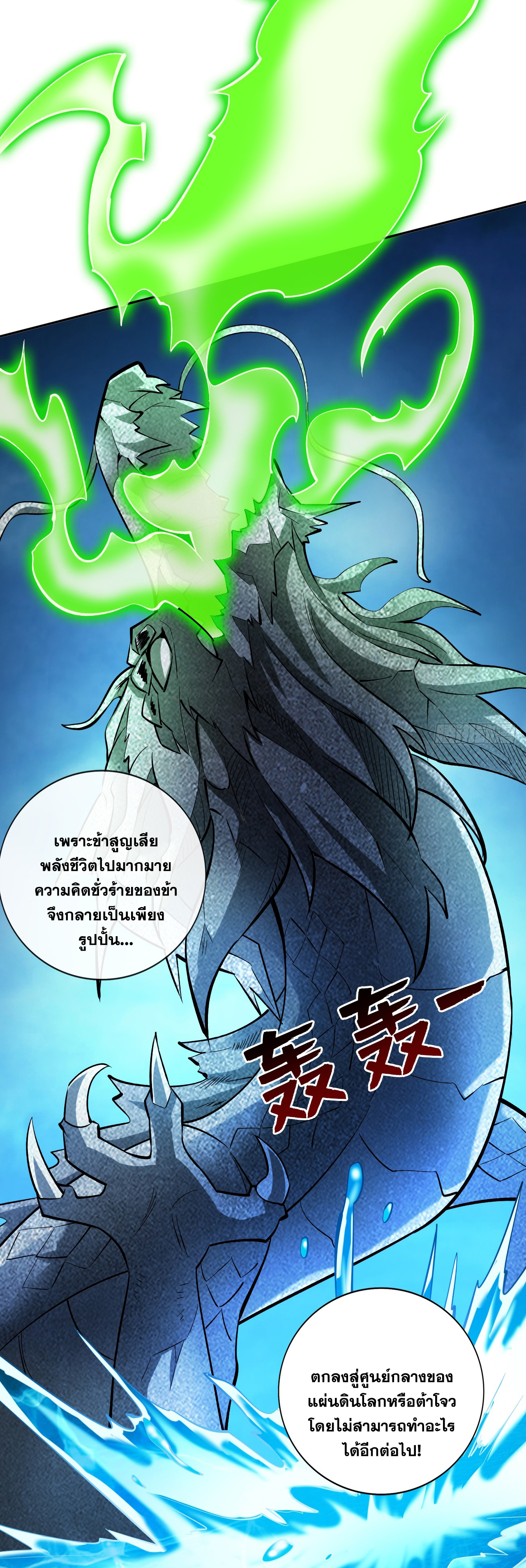 ข้าอยู่อย่างสันโดษมากว่า 100,000 ปี (ทันจีน) ตอนที่ 61 หน้า 53