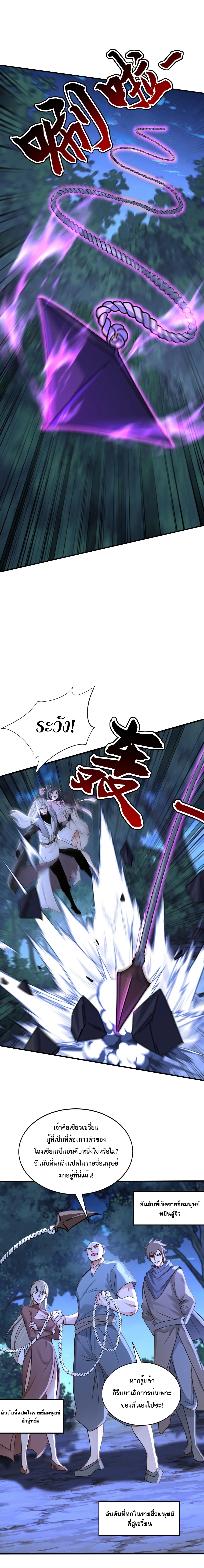 ข้าขอบ่มเพาะศิษย์แบบชิวๆ ก็แล้วกัน! (ชนจีน) ตอนที่ 209 หน้า 9