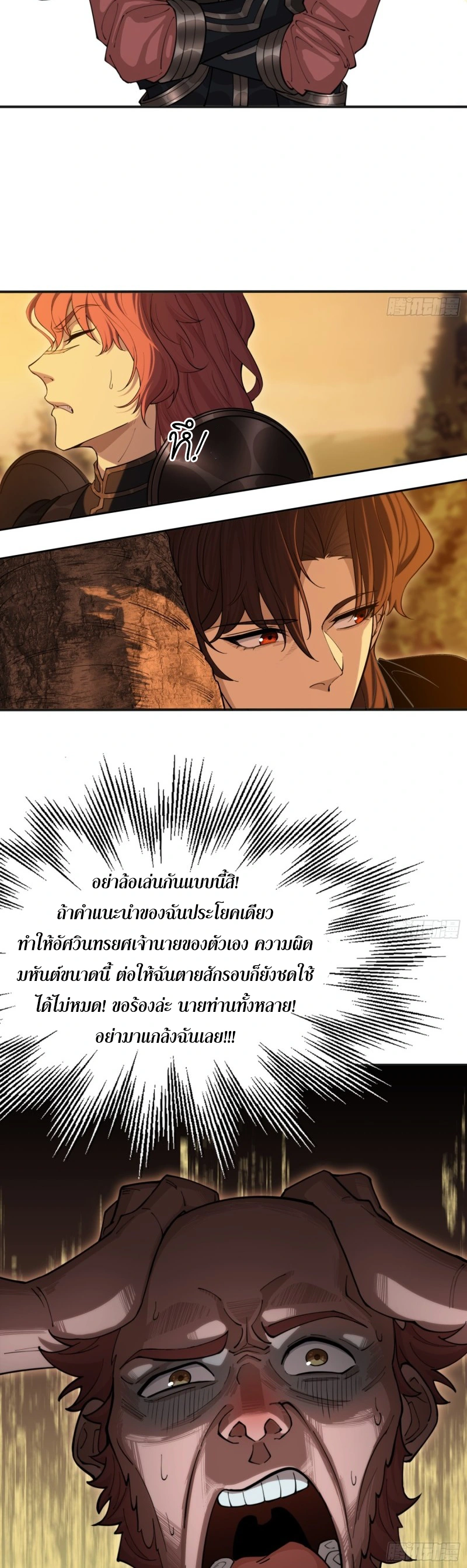 ถูกส่งไปทำไร่นา แต่กลับกลายเป็นจักรพรรดิแห่งจักรวรรดิซะงั้น? - I Just Wanted You to Farm, How Did You Become Emperor of an Empire? ตอนที่ 1 หน้า 30