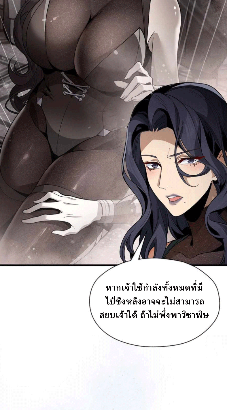 จอมมารสุดแกร่ง ล้างแค้นศิษย์ทรยศ ตอนที่ 39 หน้า 22