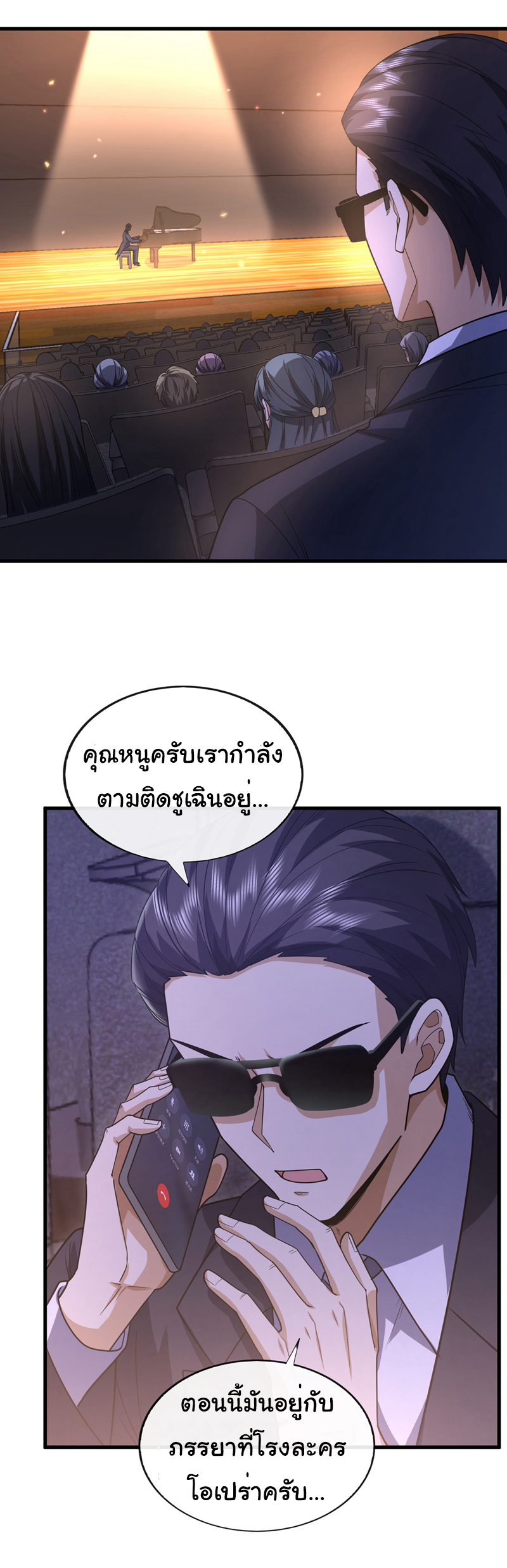 Chu Chen, the trash son-in-law ตอนที่ 65 หน้า 11