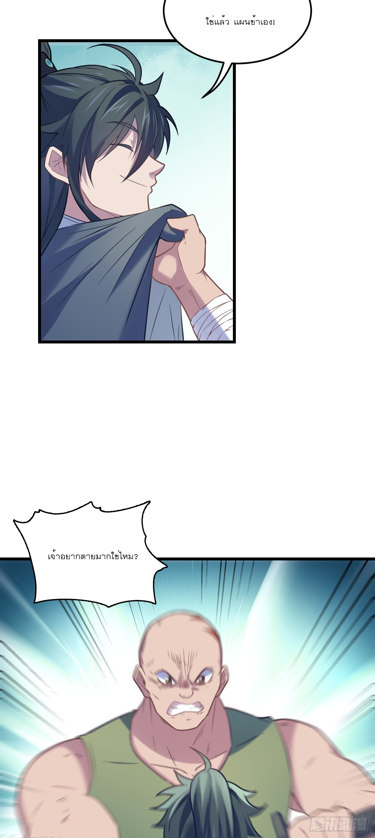 Never Give Up Mr Lu ตอนที่ 4 หน้า 34