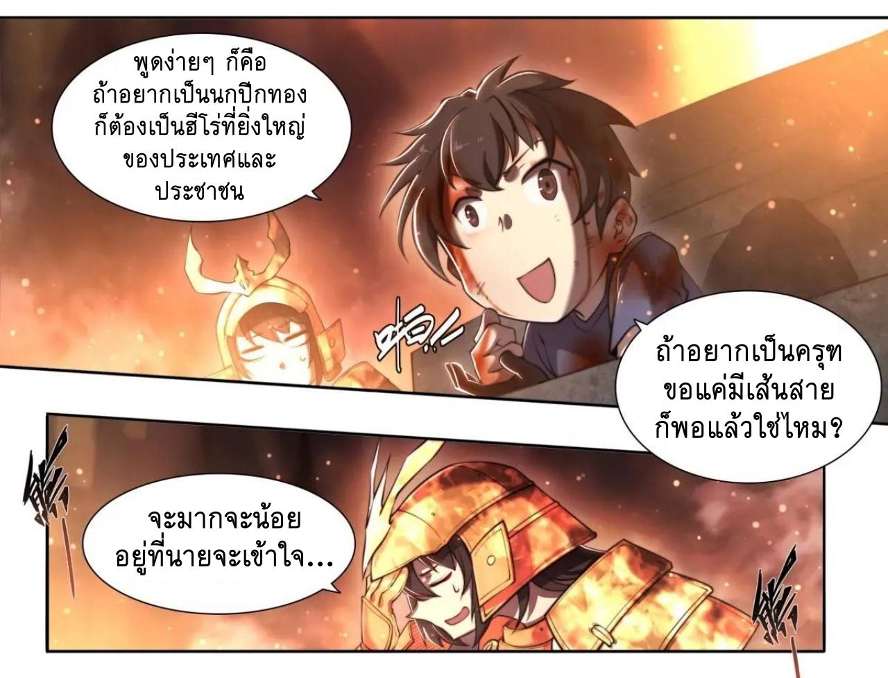 Apocalypse Forecast ตอนที่ 105 หน้า 25